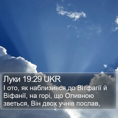 Луки 19:29 UKR Bible Verse Image