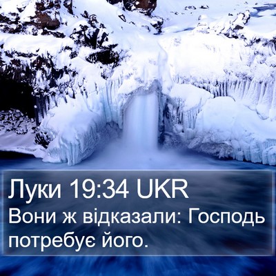 Луки 19:34 UKR Bible Verse Image