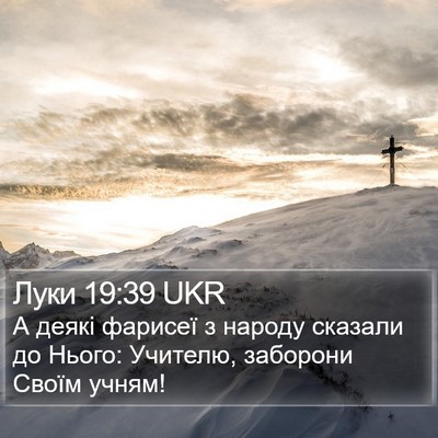 Луки 19:39 UKR Bible Verse Image