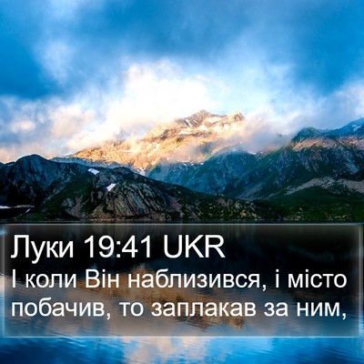 Луки 19:41 UKR Bible Verse Image