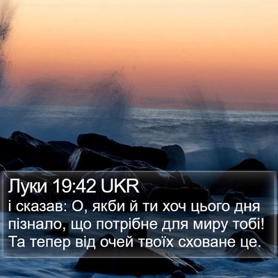 Луки 19:42 UKR Bible Verse Image