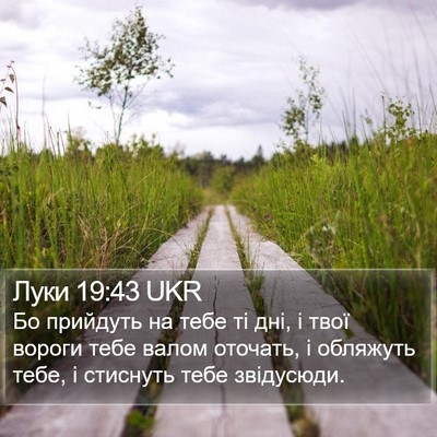 Луки 19:43 UKR Bible Verse Image