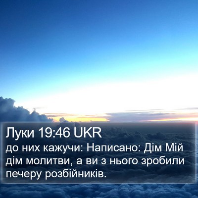 Луки 19:46 UKR Bible Verse Image