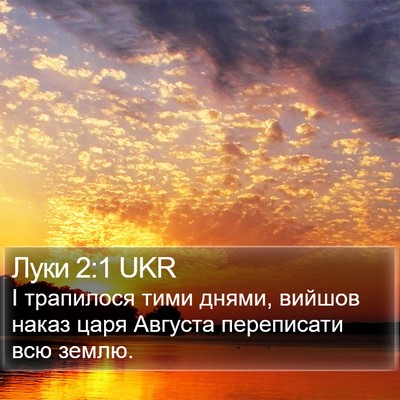 Луки 2:1 UKR Bible Verse Image
