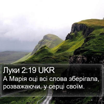 Луки 2:19 UKR Bible Verse Image