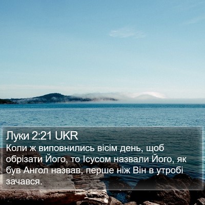 Луки 2:21 UKR Bible Verse Image