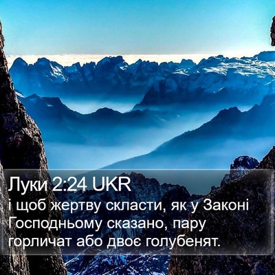 Луки 2:24 UKR Bible Verse Image