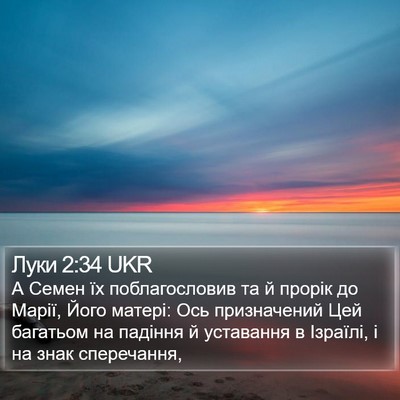 Луки 2:34 UKR Bible Verse Image