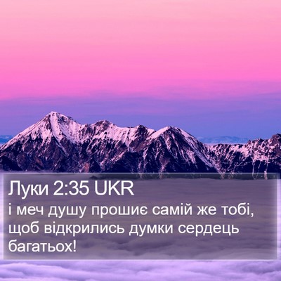 Луки 2:35 UKR Bible Verse Image