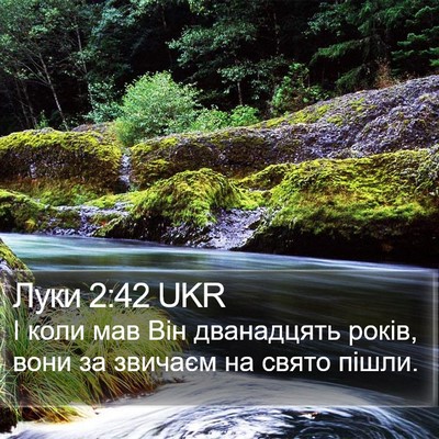 Луки 2:42 UKR Bible Verse Image