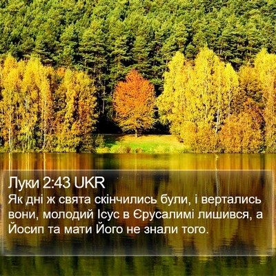 Луки 2:43 UKR Bible Verse Image