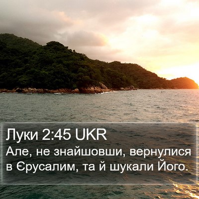 Луки 2:45 UKR Bible Verse Image