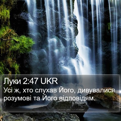 Луки 2:47 UKR Bible Verse Image