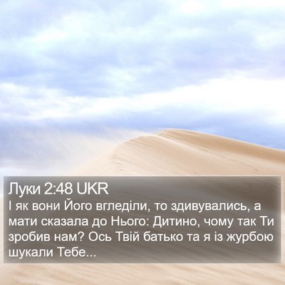 Луки 2:48 UKR Bible Verse Image