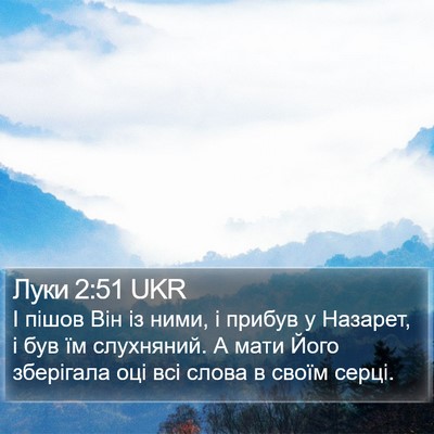 Луки 2:51 UKR Bible Verse Image