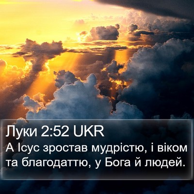 Луки 2:52 UKR Bible Verse Image