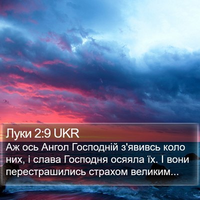 Луки 2:9 UKR Bible Verse Image