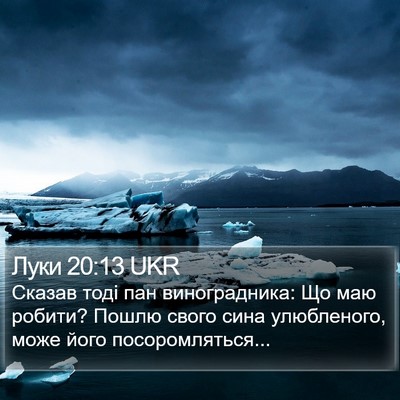 Луки 20:13 UKR Bible Verse Image