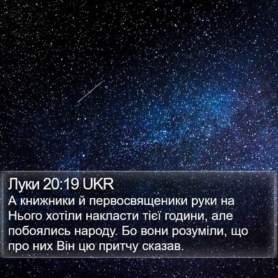 Луки 20:19 UKR Bible Verse Image
