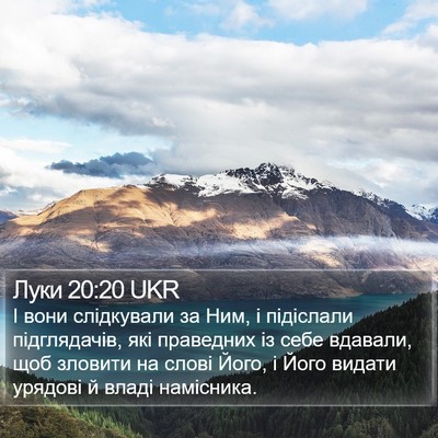 Луки 20:20 UKR Bible Verse Image