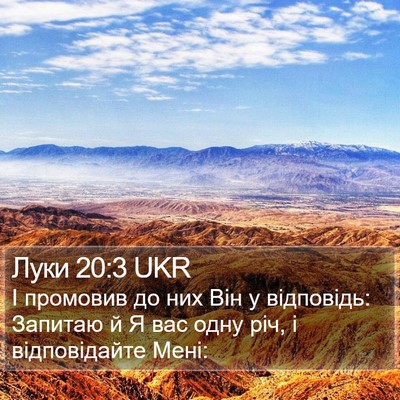 Луки 20:3 UKR Bible Verse Image