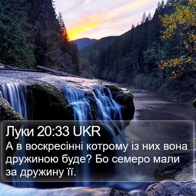 Луки 20:33 UKR Bible Verse Image