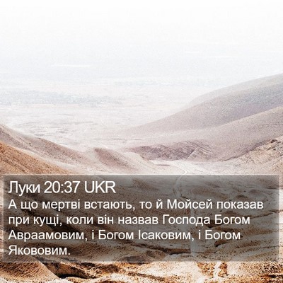 Луки 20:37 UKR Bible Verse Image