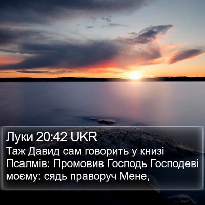 Луки 20:42 UKR Bible Verse Image
