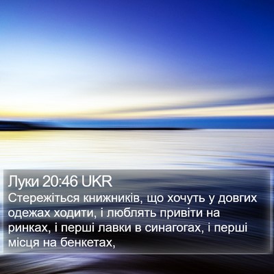 Луки 20:46 UKR Bible Verse Image