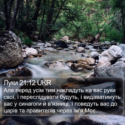 Луки 21:12 UKR Bible Verse Image