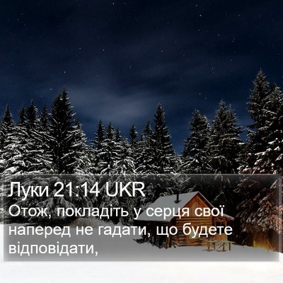 Луки 21:14 UKR Bible Verse Image