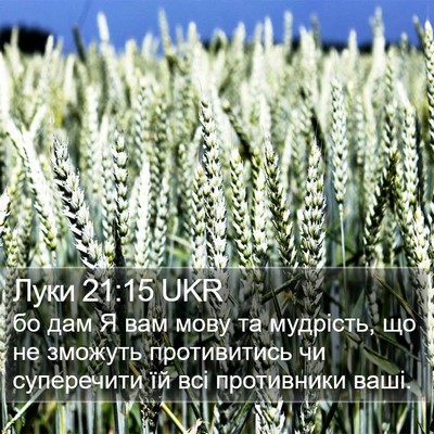 Луки 21:15 UKR Bible Verse Image