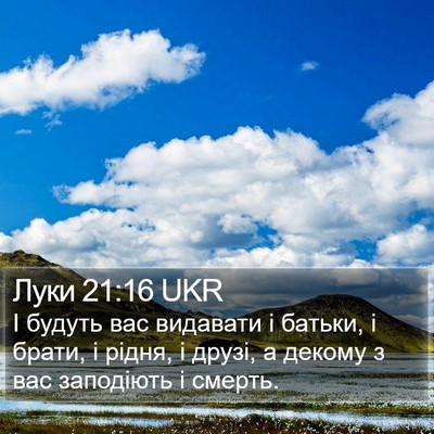 Луки 21:16 UKR Bible Verse Image