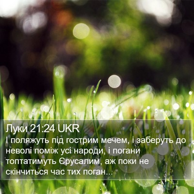 Луки 21:24 UKR Bible Verse Image