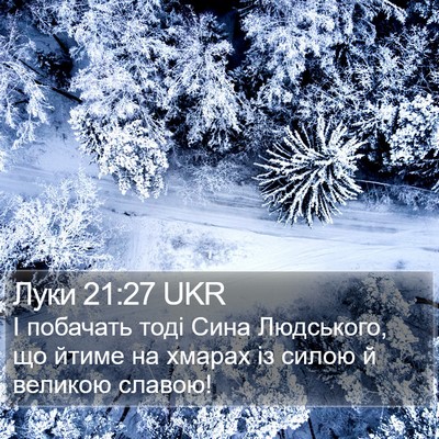 Луки 21:27 UKR Bible Verse Image
