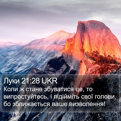 Луки 21:28 UKR Bible Verse Image