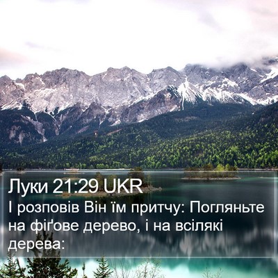 Луки 21:29 UKR Bible Verse Image