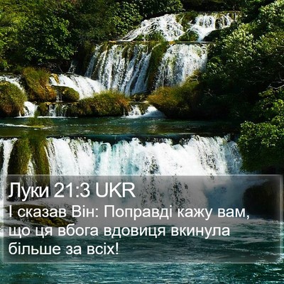 Луки 21:3 UKR Bible Verse Image