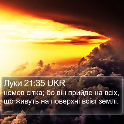 Луки 21:35 UKR Bible Verse Image