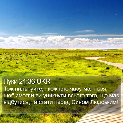 Луки 21:36 UKR Bible Verse Image