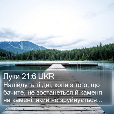 Луки 21:6 UKR Bible Verse Image