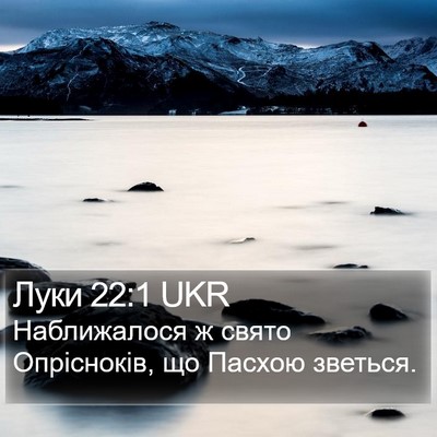 Луки 22:1 UKR Bible Verse Image