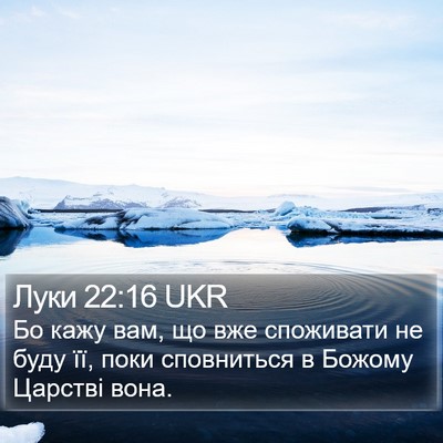 Луки 22:16 UKR Bible Verse Image