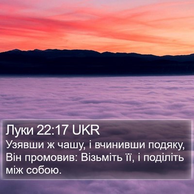 Луки 22:17 UKR Bible Verse Image