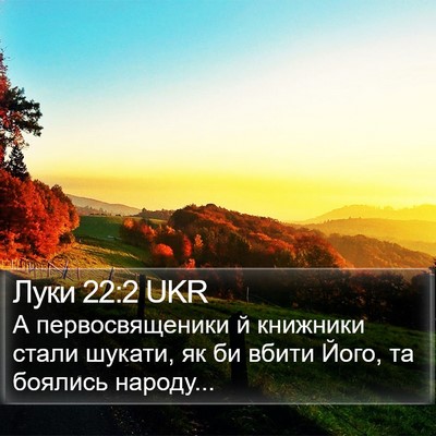 Луки 22:2 UKR Bible Verse Image