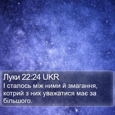Луки 22:24 UKR Bible Verse Image