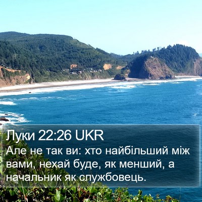 Луки 22:26 UKR Bible Verse Image