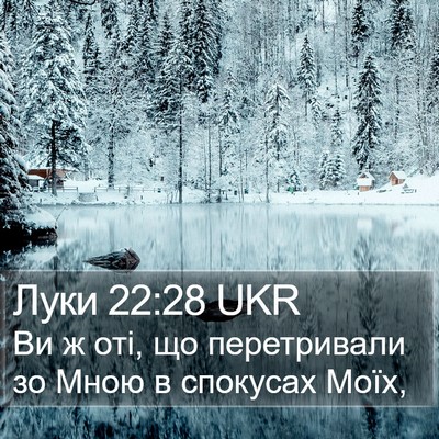 Луки 22:28 UKR Bible Verse Image