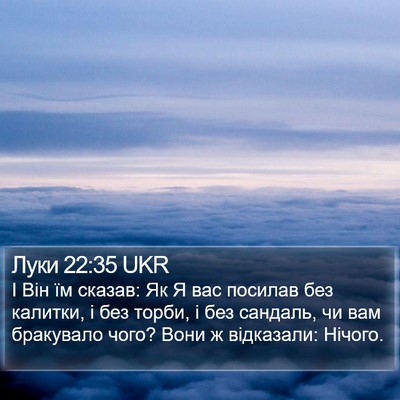 Луки 22:35 UKR Bible Verse Image