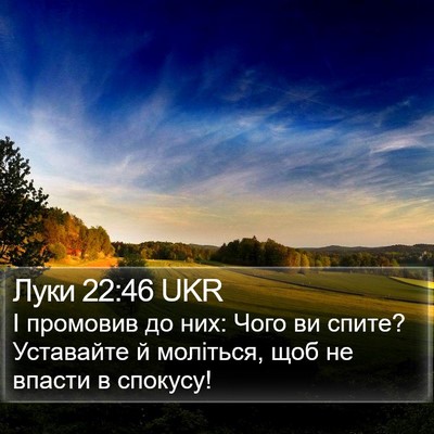 Луки 22:46 UKR Bible Verse Image